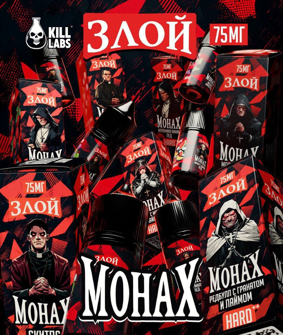 Кликните для увеличения изображения Жидкость Злой Монах, изображение 2