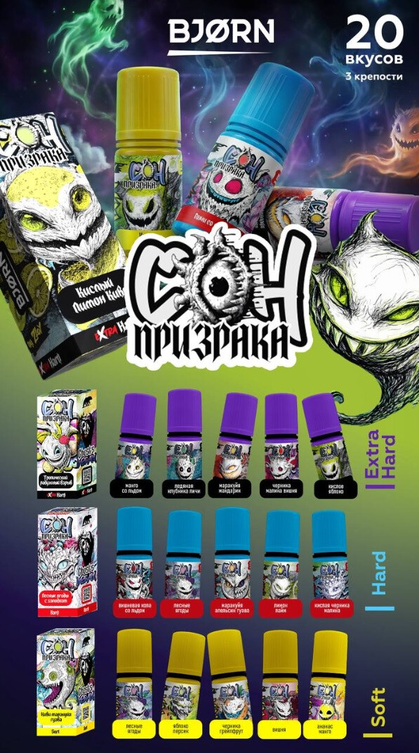 Жидкость BJORN СОН ПРИЗРАКА BY ZLOY [30ML 20MG HARD], изображение 2