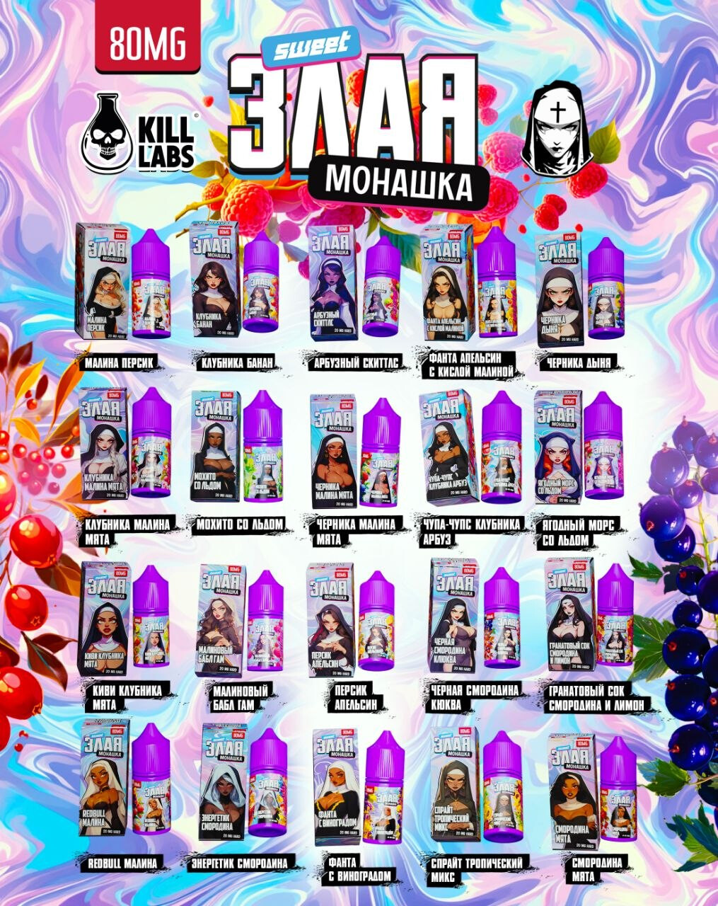 Кликните для увеличения изображения Жидкость ЗЛАЯ МОНАШКА SWEET, изображение 3