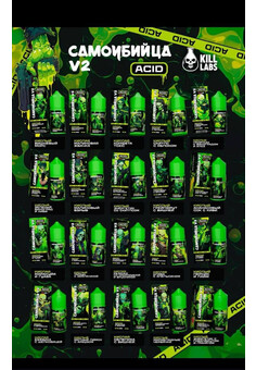 Жидкость Самоубийца V2 ACID